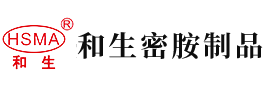 曰本操你的逼安徽省和生密胺制品有限公司